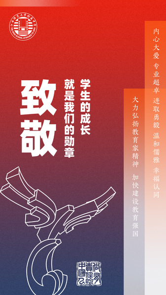 表彰！明星换脸
教师书写潜心育人新答...